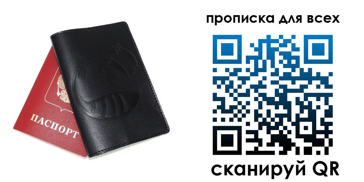 прописка паспорт в Севастополе