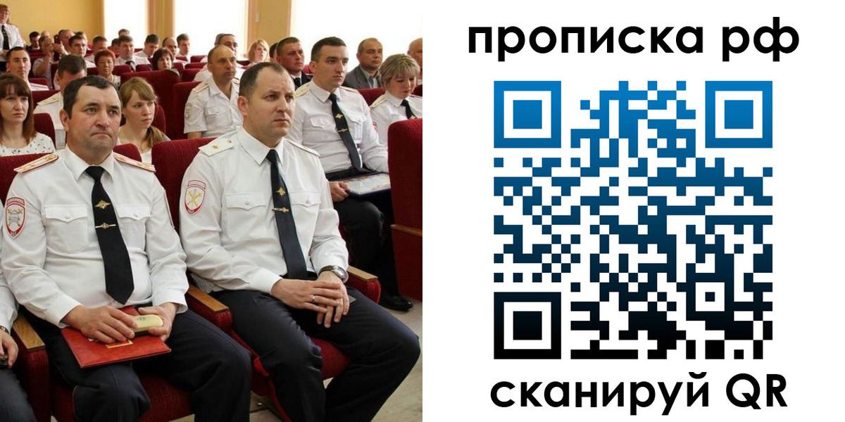 временная регистрация 2025 в Севастополе